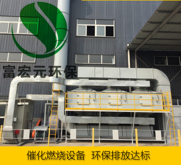 印刷厂废气处理催化燃烧